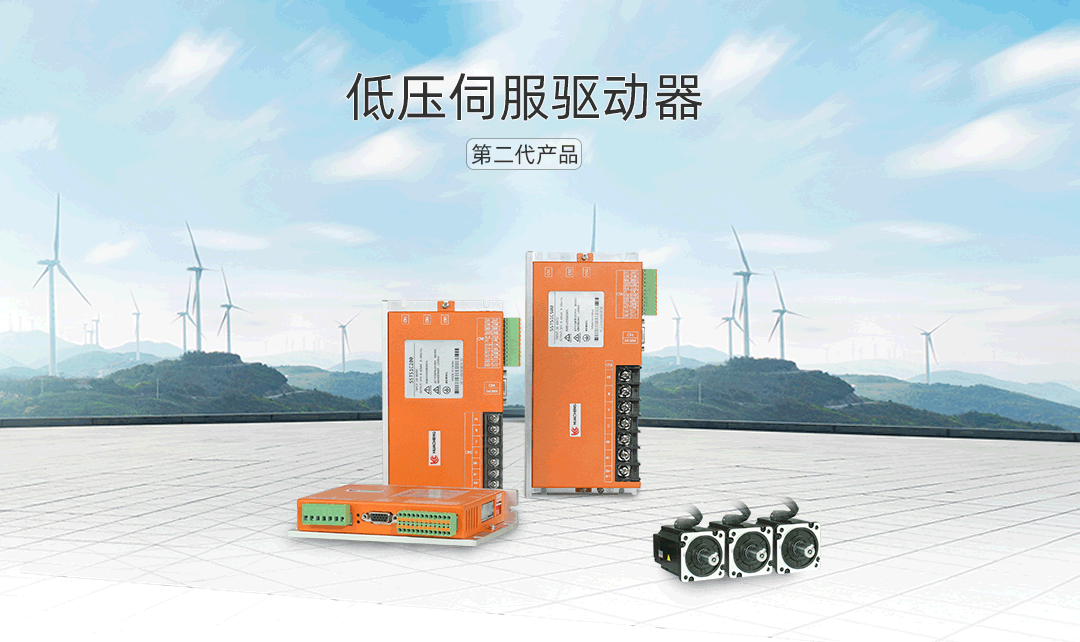 華成工控二代低壓伺服驅動器